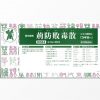 荊防敗毒散 (けいぼうはいどくさん)
