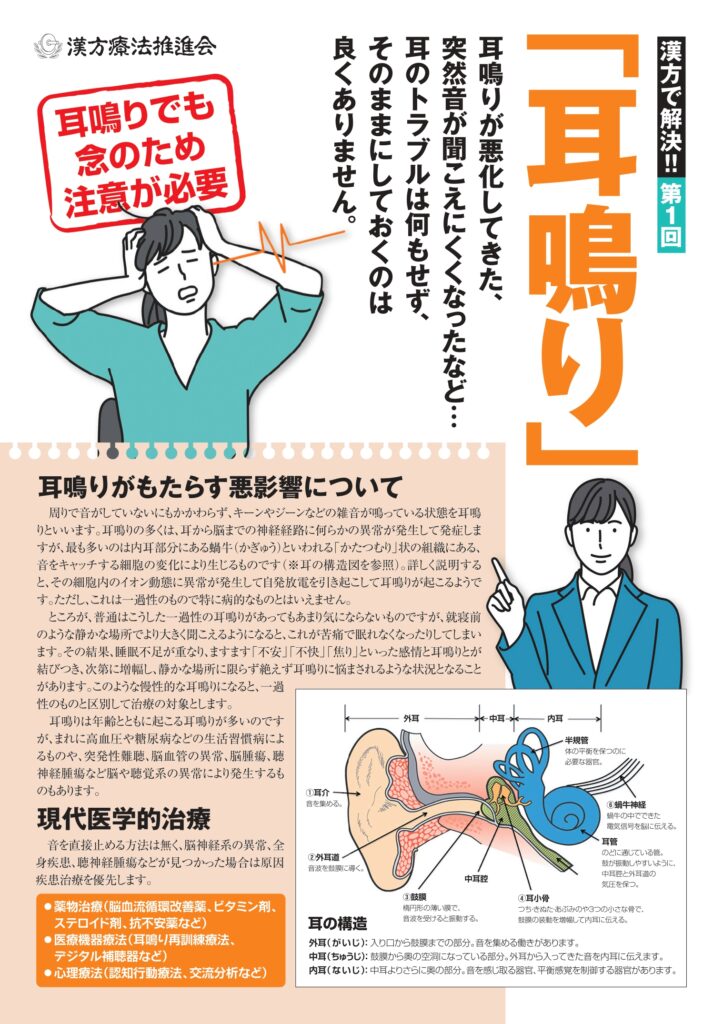 耳鳴り