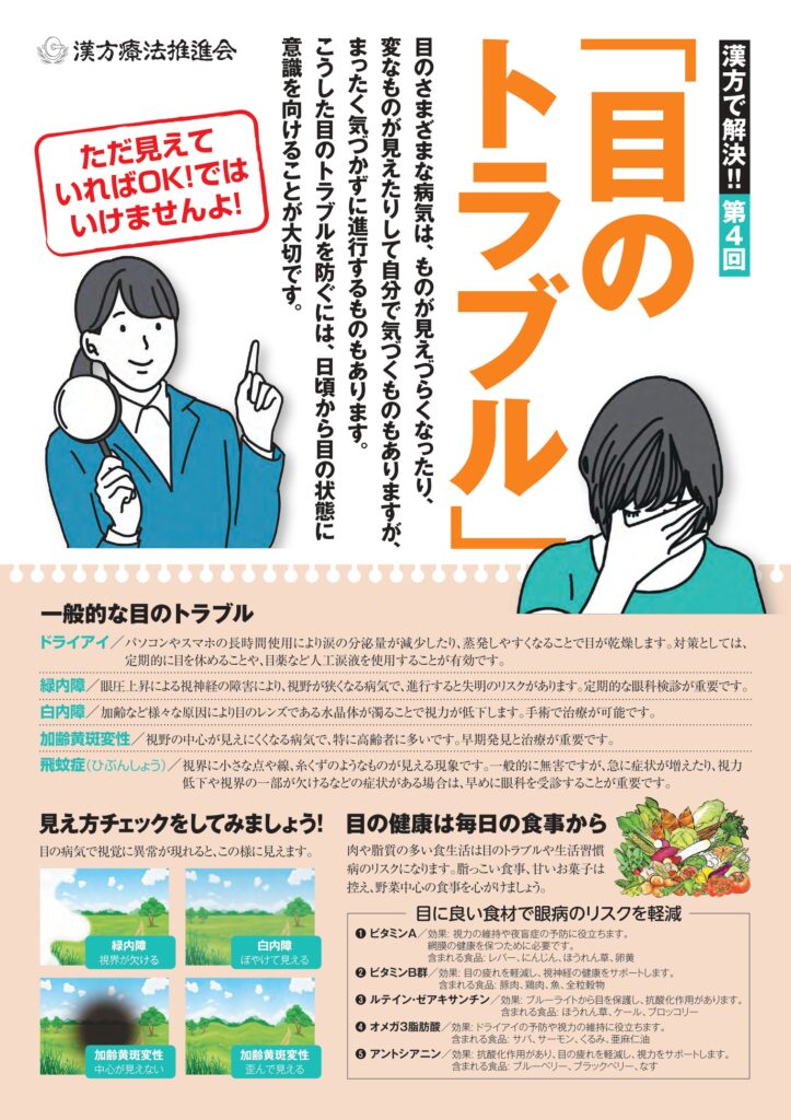 目のトラブル