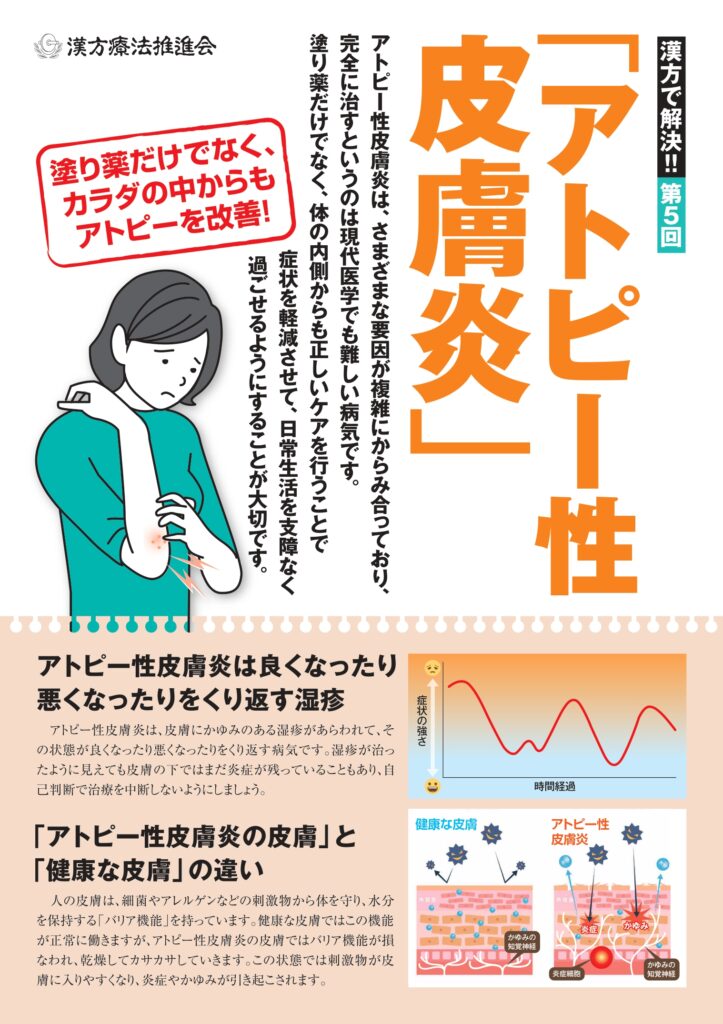 アトピー性皮膚炎