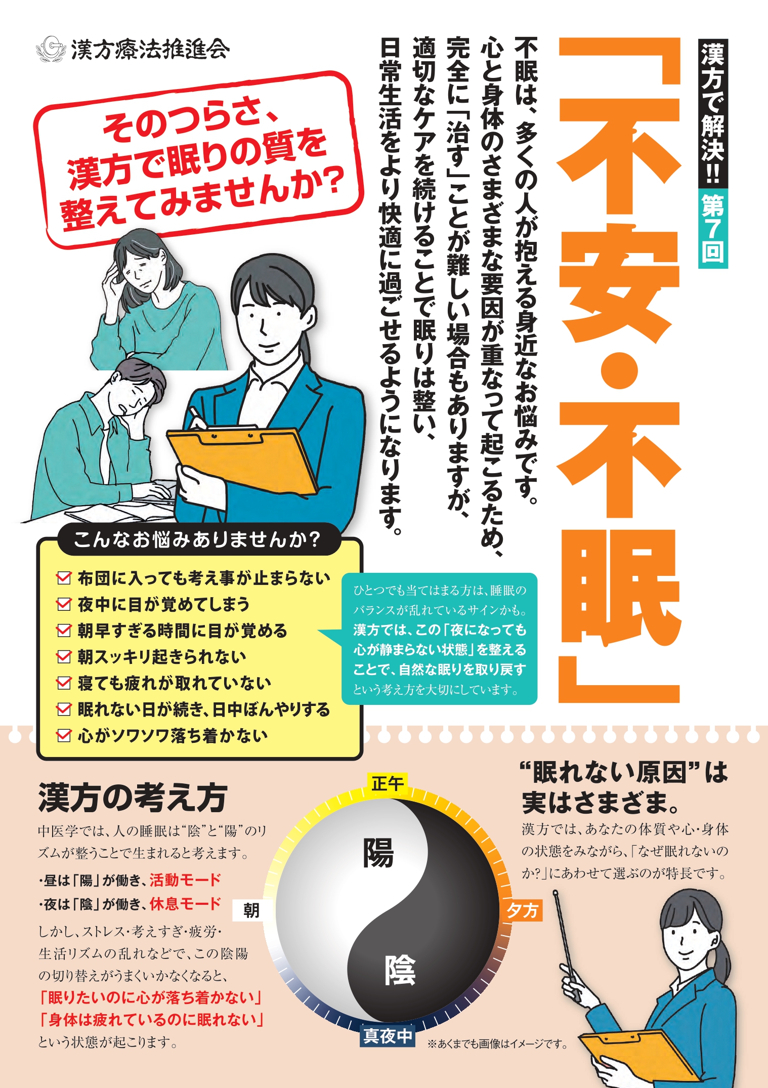 漢方で解決第7回 不眠・不安感